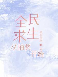 全民求生 每天签到一个特殊奖励