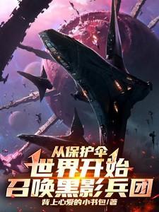 漫威从召唤黑影兵