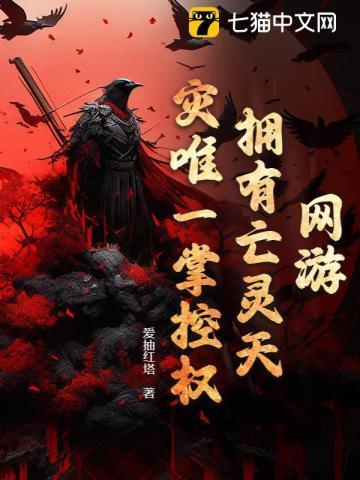 网游主角是亡灵的
