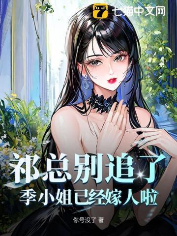 季池祁昭
