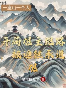 开局道观收徒