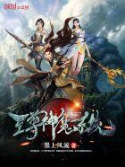 至尊神魔 顶点