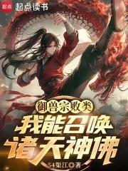 御兽诸天简介