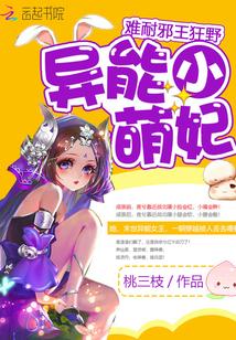 异能小狂妃免费阅读txt