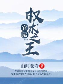 头号红人综艺免费观看