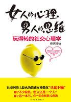女人男人思维方式