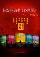 心理罪第1集