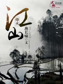 播放烽火