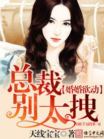 婚色缠绵总裁