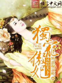 凤临天下独孤夜番外
