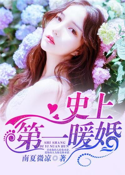 史上第一宠婚无广告