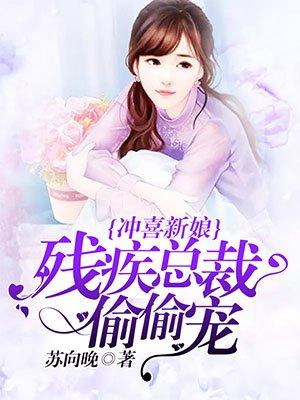 残疾总裁偷偷宠