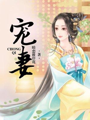 亏妻者百财不入
