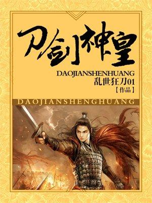 刀剑神皇丁浩免费阅读