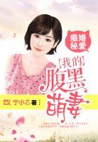 瘾爱成婚腹黑冷帝乖乖就范