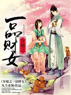 穿越之一品女司农
