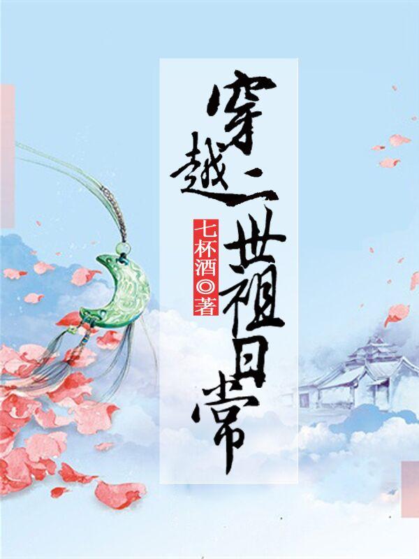 二世祖穿越生涯晋江