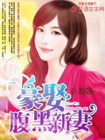 腹黑总裁惹不得