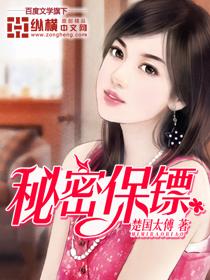 秘密保镖电影