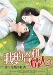 合租情人电子书