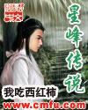星峰传说漫画