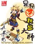 异界全职业大师伊娜结局