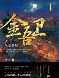 金吾卫