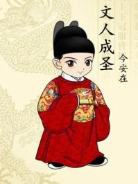 什么文人成语