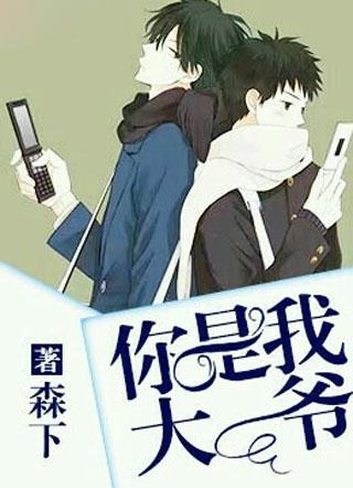 我是你大爷下一句怎么接