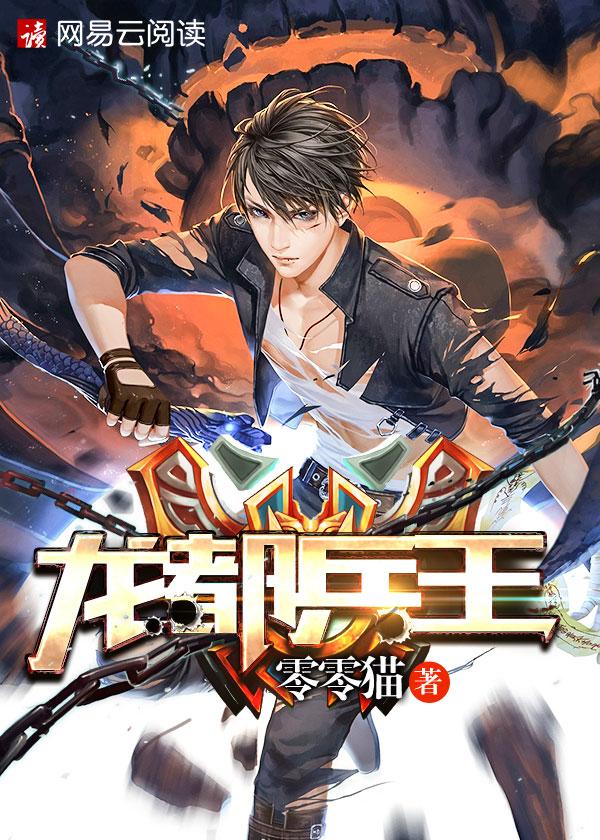 龙都战神杨辰