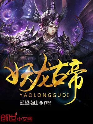 妖龙古帝苏寒有几个孩子