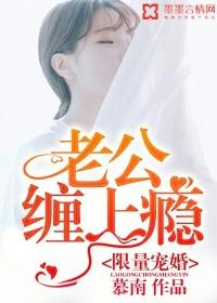 限量婚宠总裁老公撩不停免费