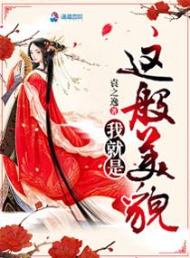 王爷的醋坛子又翻了嘉一