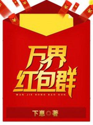 王爷王妃又作妖了免费阅读