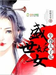 娇妻你好甜总裁想试婚