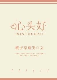 封门秘事演员表