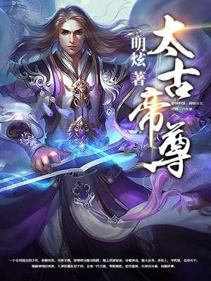 我打造了神话历史