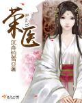 蛇王的小萌妻