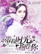 暗帝的禁宠完整版