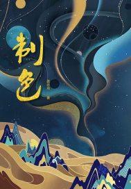 女主叫顾云憬