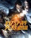 无敌老祖叶少青笔趣阁