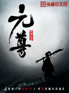 元尊周元和武瑶在一起了吗