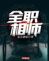 全职相师 水冷酒家