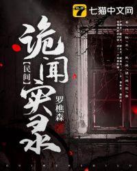 罗十六刘阿婆是谁
