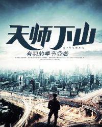 都市之风流医仙刘羽全本