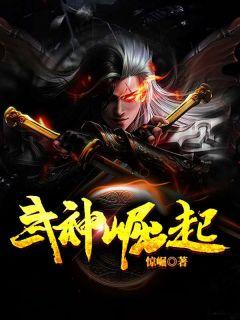 武神崛起从最强试炼开始第二部