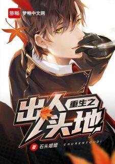 重生之超级红三代