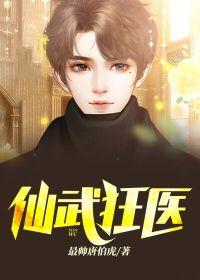 仙武狂医楚天龙
