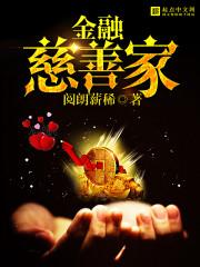 慈善经济