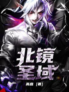 北境神话